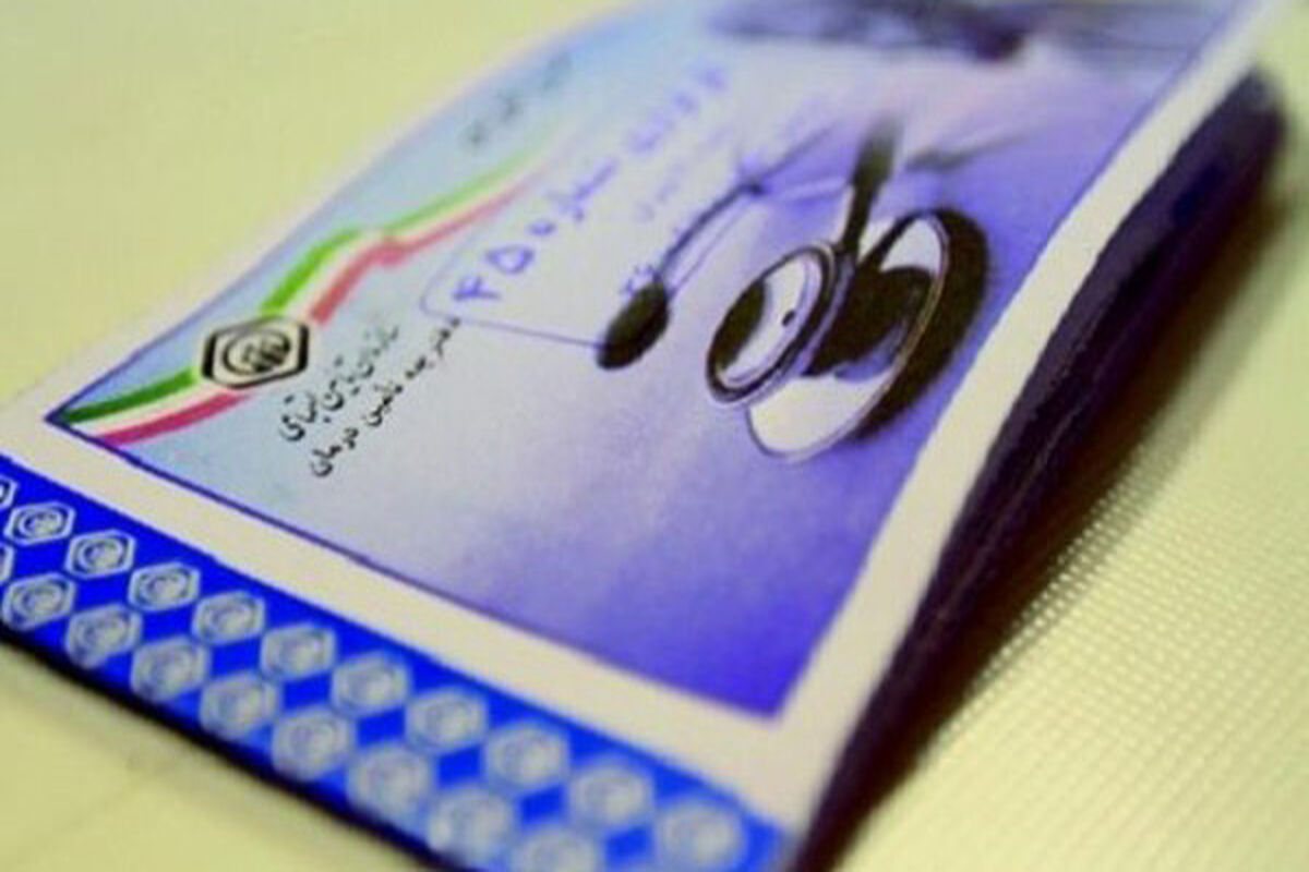 بیمه