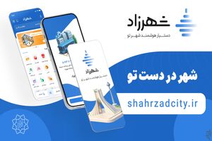 بخش اعظم گردش مالی شهرداری در «شهرزاد» است، اما حسابرسی نشده است