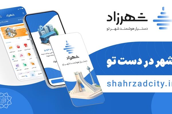 بخش اعظم گردش مالی شهرداری در «شهرزاد» است، اما حسابرسی نشده است