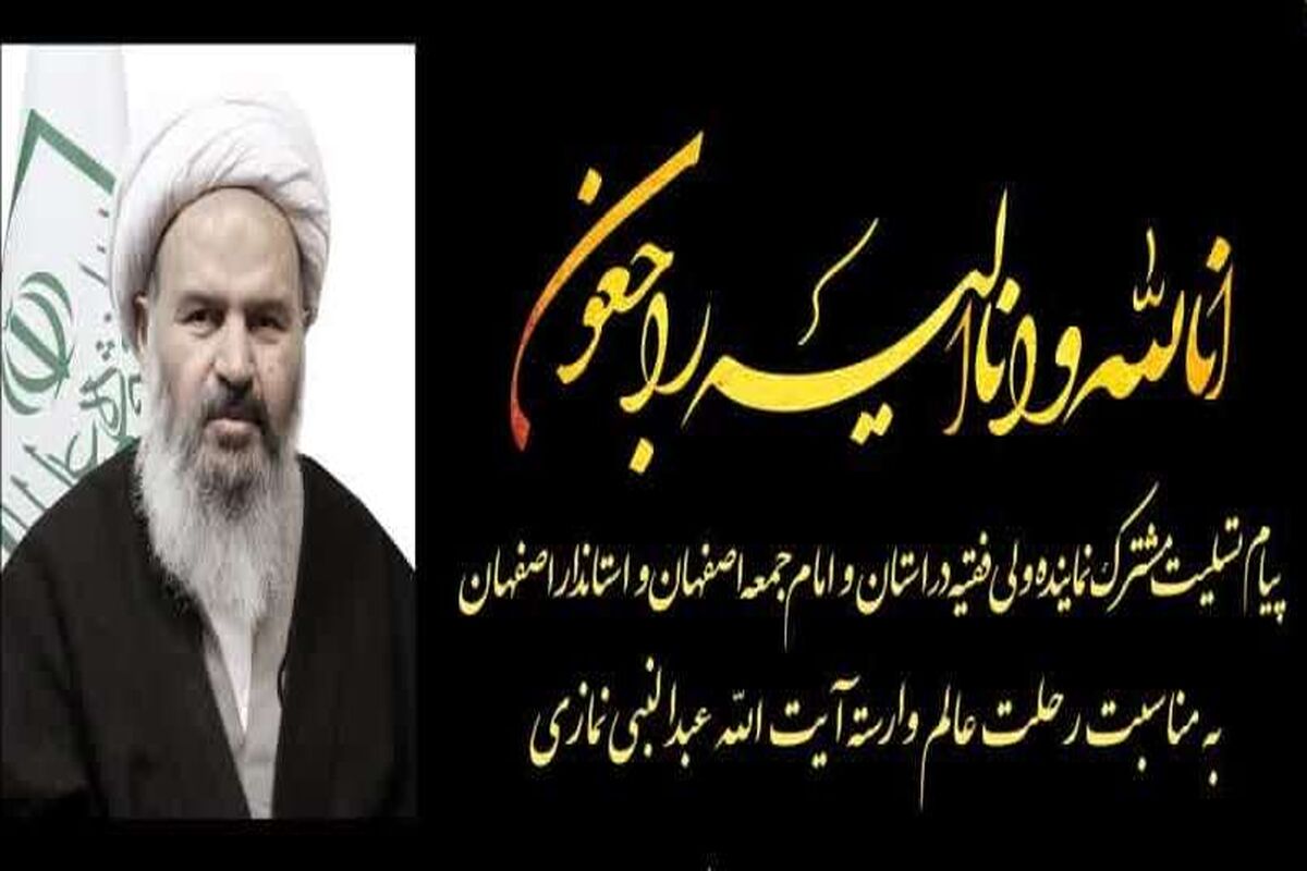 آیت الله نمازی