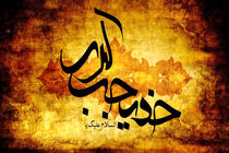 دوره کوتاه مدت ام المؤمنین در حرم حضرت معصومه(س) برگزار می شود