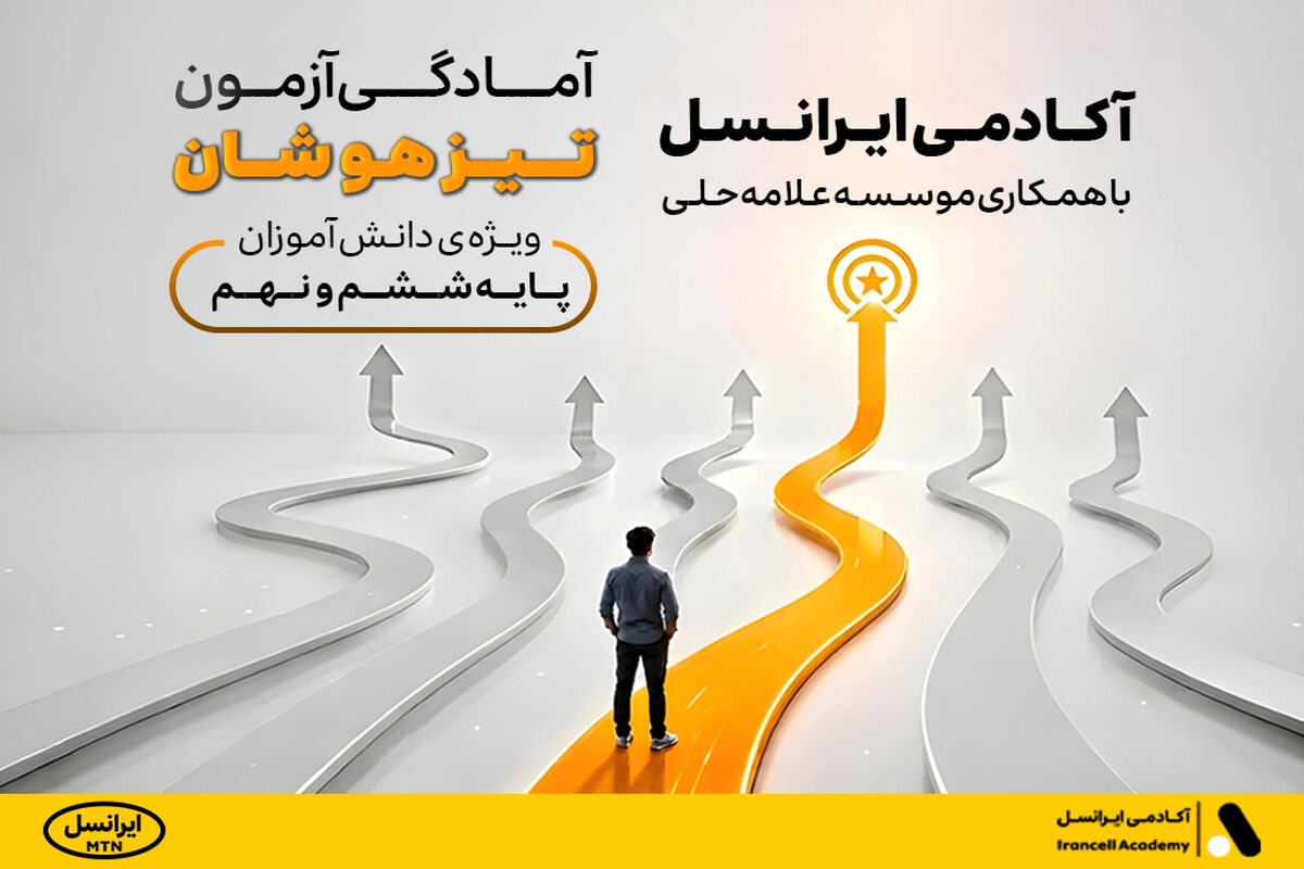 ایرانسل
