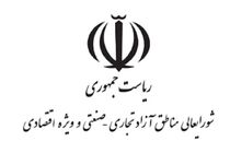 فراهم شدن امکان تأمین ارز واحدهای غیرتولیدی مناطق آزاد از طریق مرکز مبادله