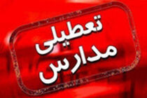 مدارس استان اصفهان فردا ۱۲ اسفند تعطیل شد