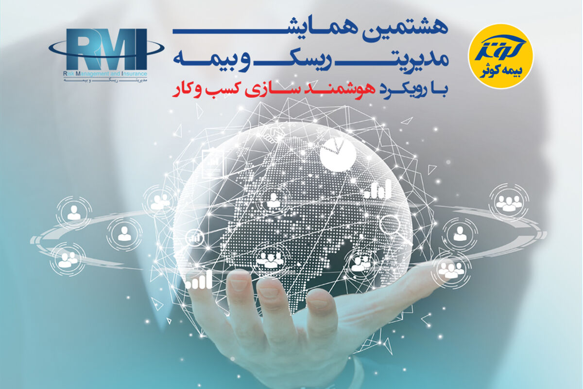 همایش-ریسک-سایت