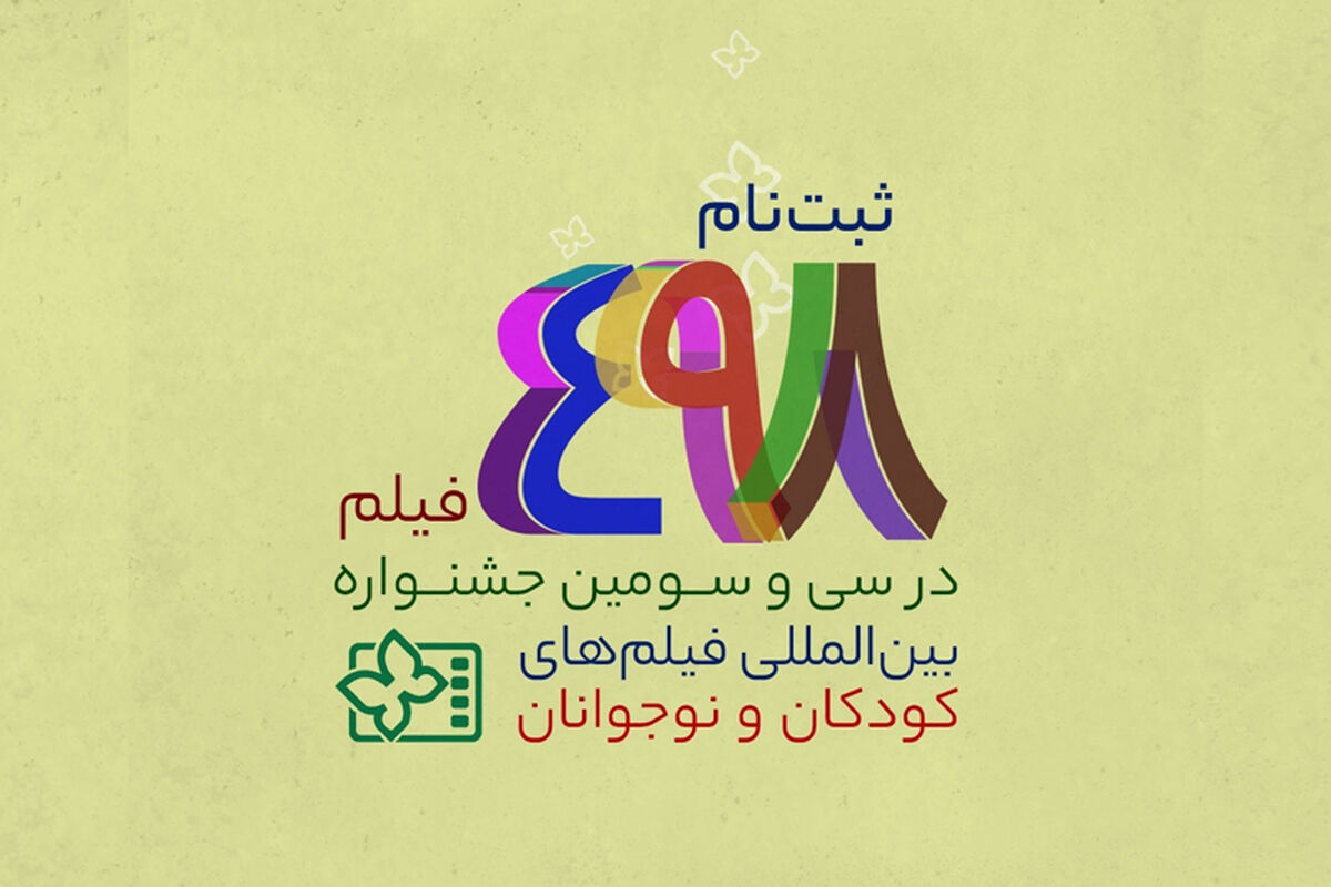 جشنواره فیلم کودک