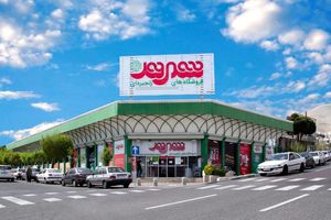 فعالیت فروشگاه‌های شهروند در تاسوعا تا ساعت ۱۳؛ تعطیلی شعب در روز عاشورای حسینی