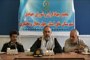 پیگیری جدی اقتصاد مقاومتی با همت جهادگران در چهارمحال و بختیاری