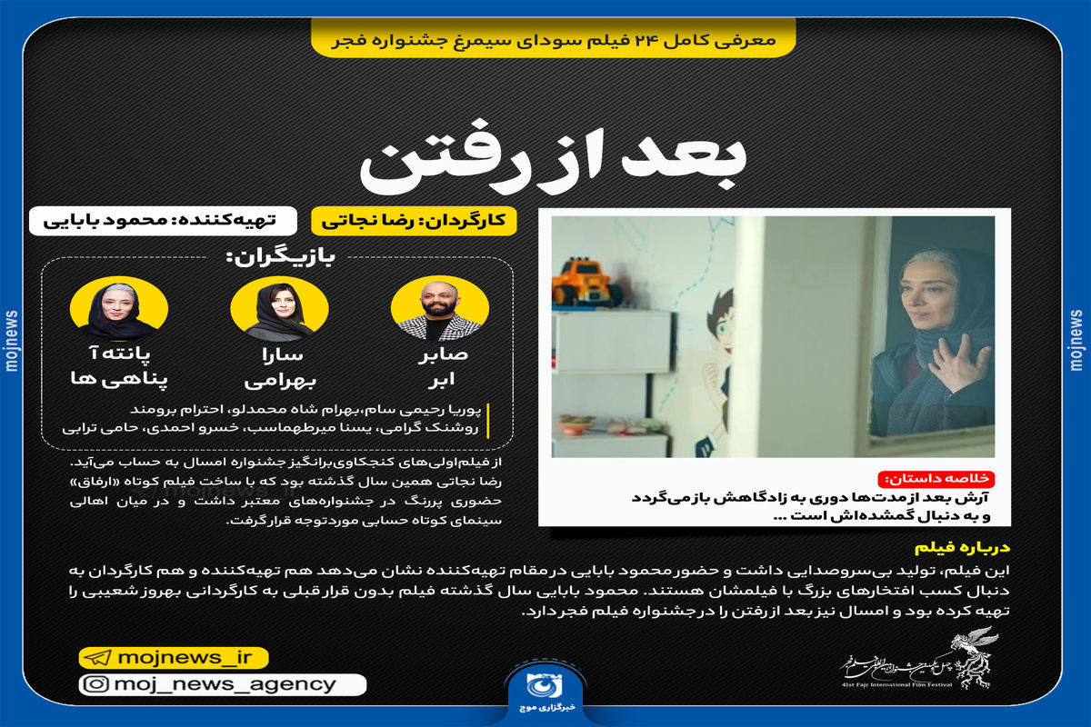 بعد از رفتن