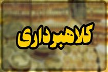 کلاهبرداری با شگرد تخفیف اجاره منزل به خانواده های نیازمند