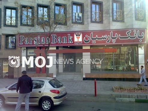 بانک مرکزی با افزایش سرمایه بانک پارسیان موافقت کرد