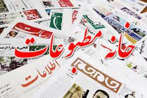 سایت نهمین دوره جشنواره مطبوعات مازندران جهت بارگذاری آثار اصحاب رسانه فعال است
