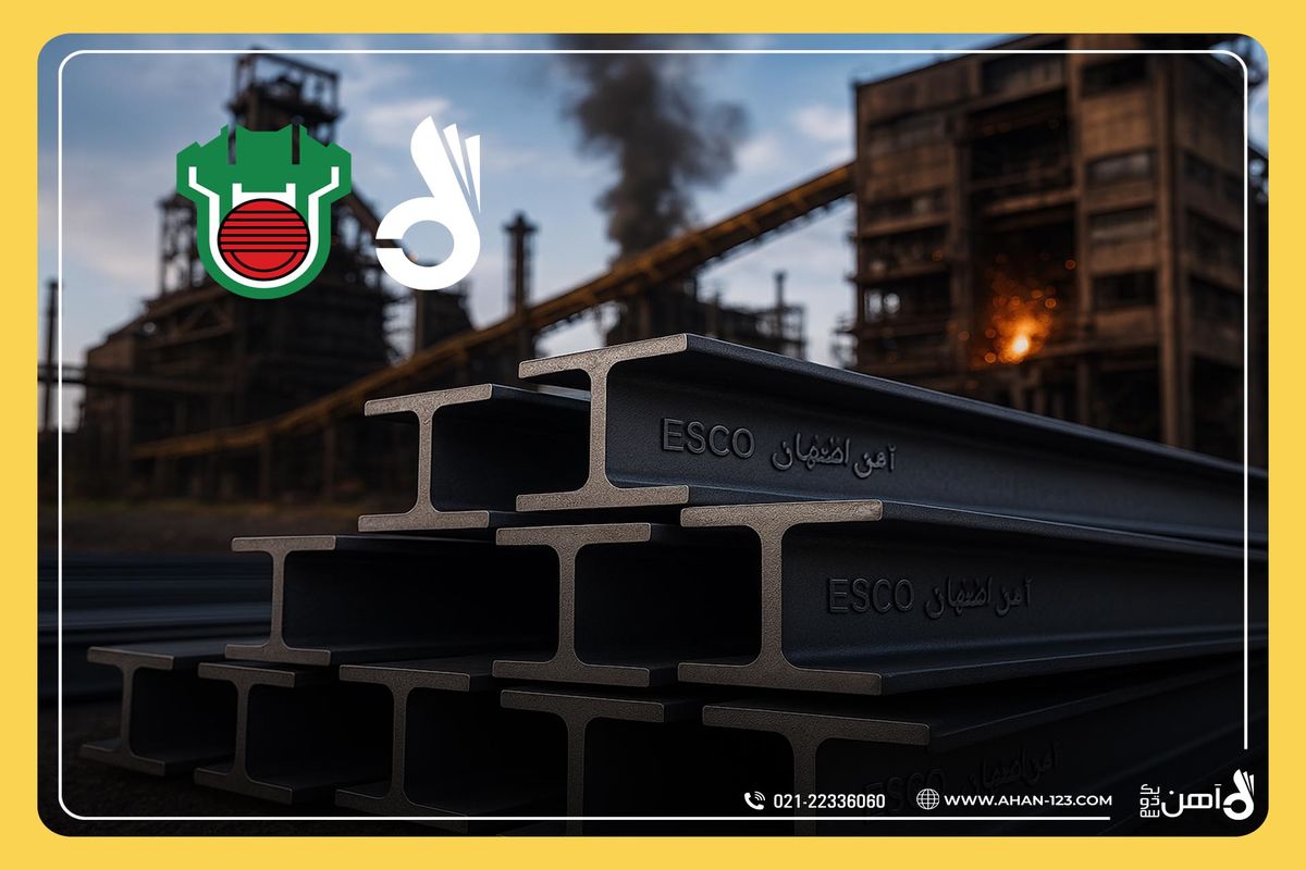 بررسی تیرآهن ذوب‌آهن اصفهان؛ چرا هنوز شاخص بازار است؟