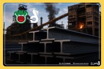 راز ماندگاری تیرآهن ذوب‌آهن در بازار فولاد ایران