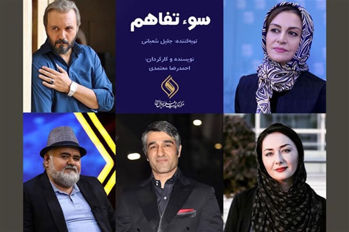 فیلم سینمایی سوتفاهم
