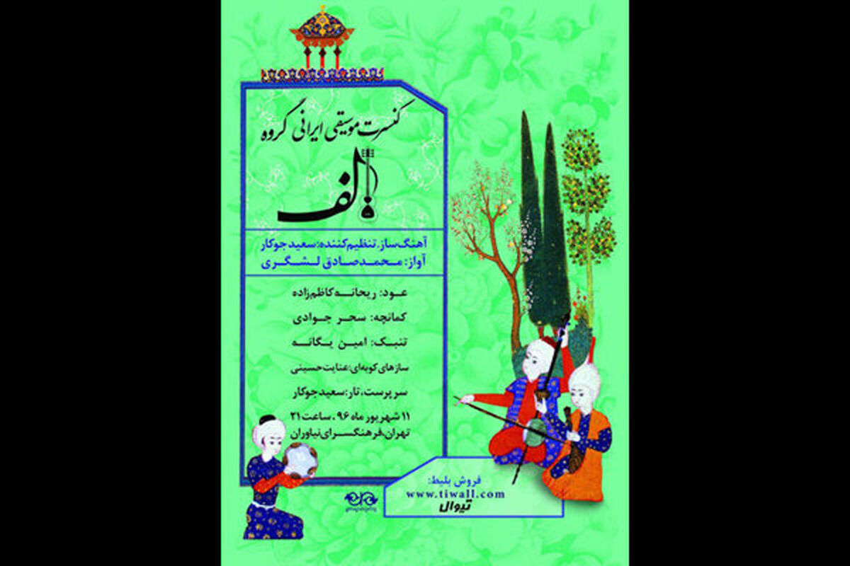 گروه الف