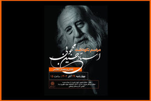 مراسم بزرگداشت حسین محجوبی نقاش و معمار معاصر برگزار می شود