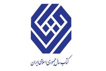 جایزه کتاب سال در موضوع «کودک و نوجوان» مشخص شد