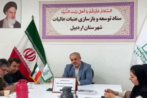 اردبیل باید پروژه‌محور در بازسازی عتبات عمل کند 