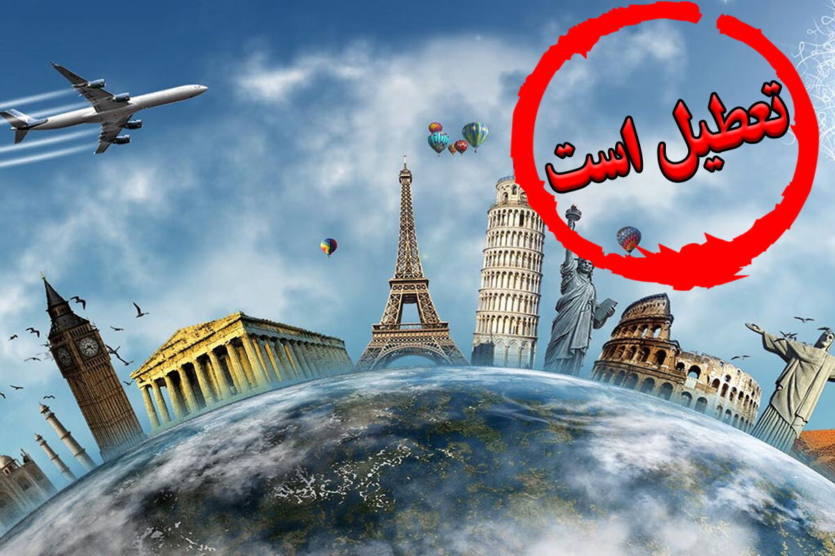 گردشگری