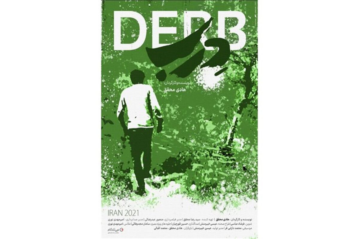فیلم سینمایی دِرب