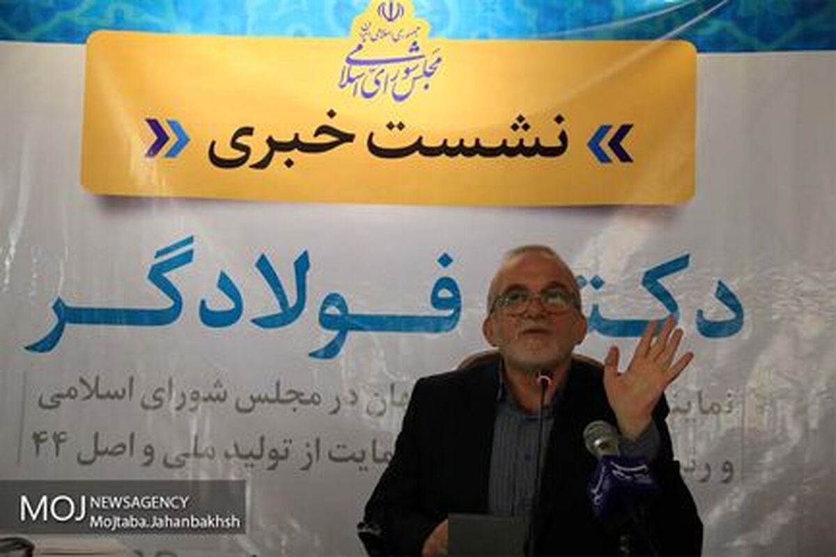 فولادگر نماینده مجلس