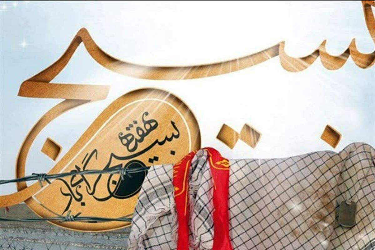 بسیج