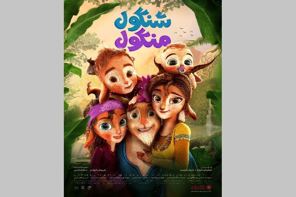 شنگول و منگول