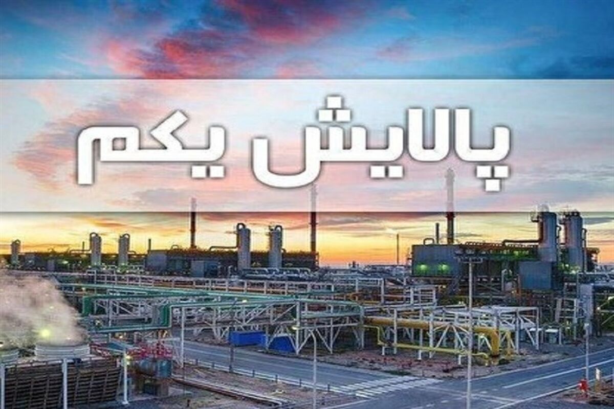 صندوق سرمایه ‌گذاری پالایش یکم