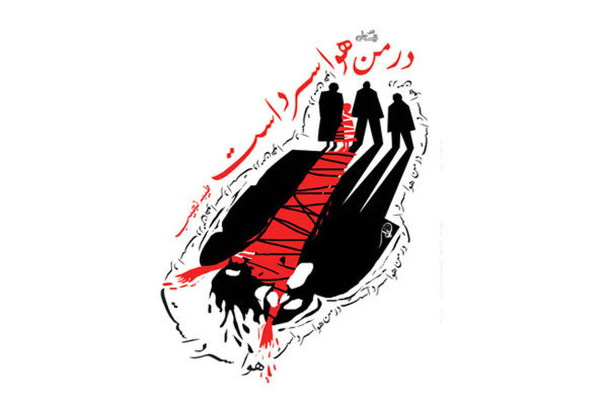 رمان در من هوا سرد است