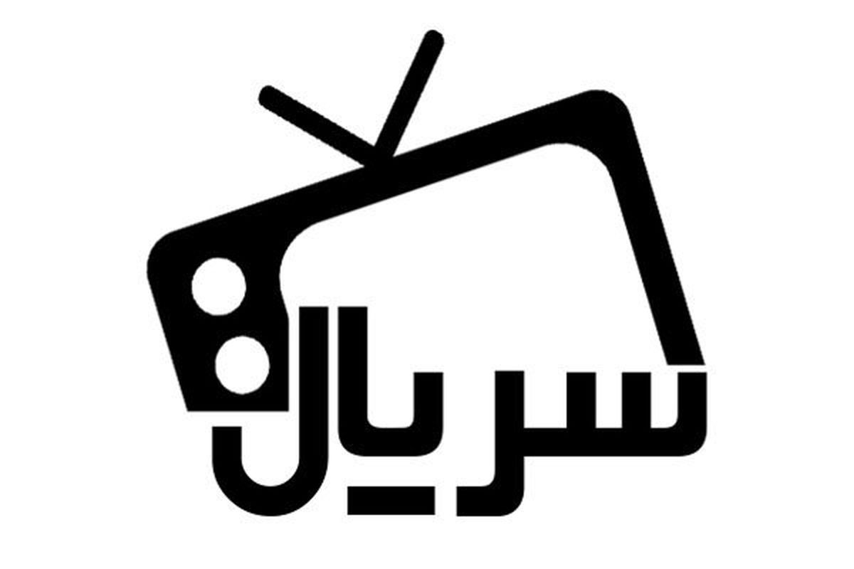 سریال