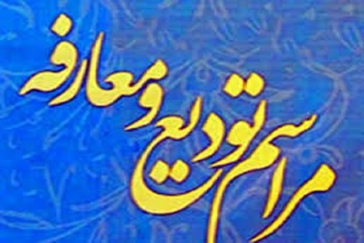 مراسم معارفه