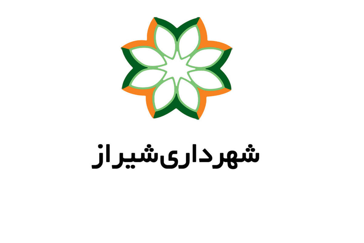 شهرداری شیراز