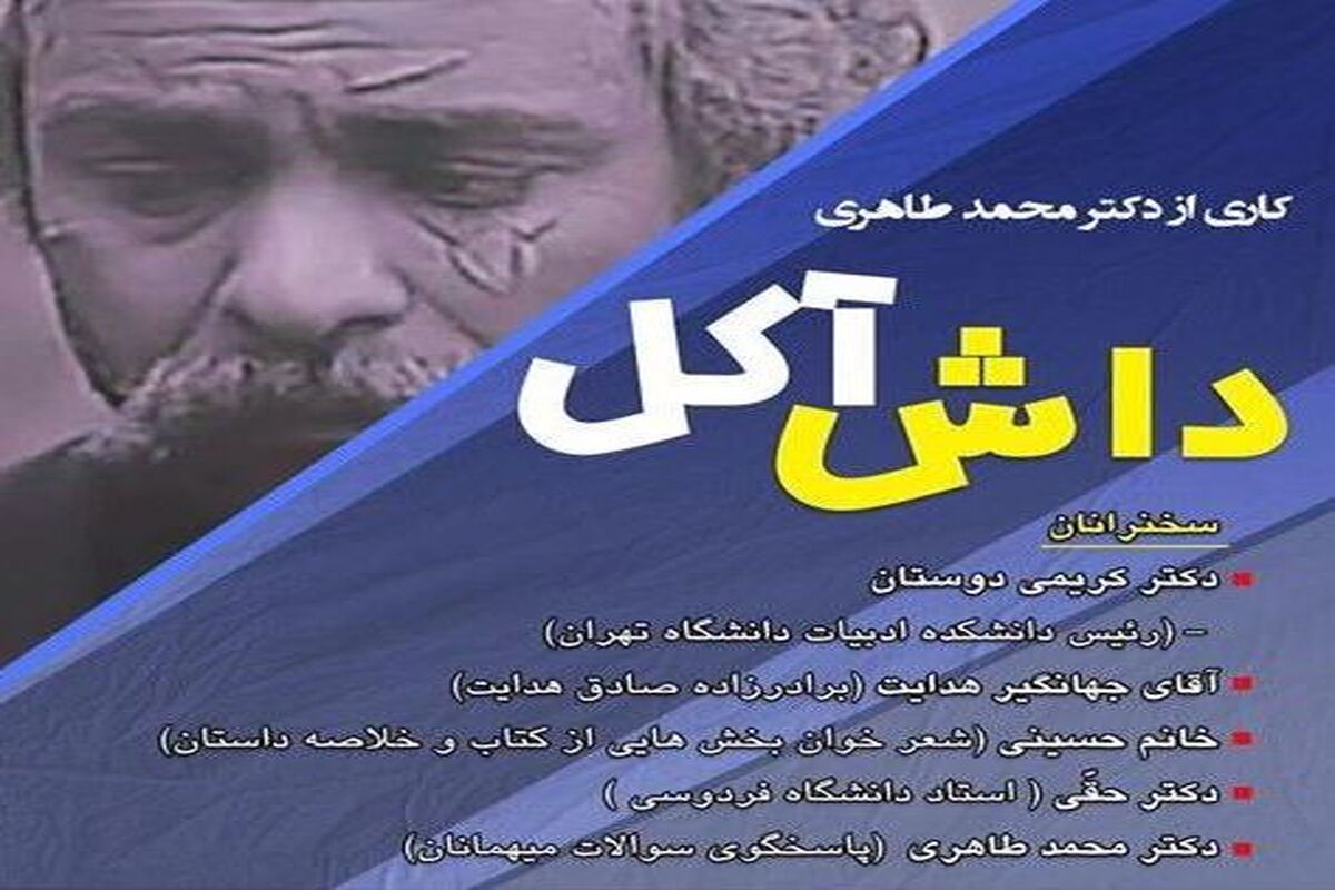 داش آکل، مرجان و طوطی