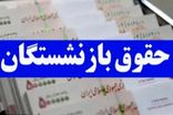 امکان دریافت فیش حقوقی خردادماه  بازنشستگان تأمین اجتماعی فراهم شد