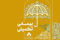 ۴۷ هزار نفر در طرح بیمه تکمیلی صندوق اعتباری هنر نام‌نویسی کردند