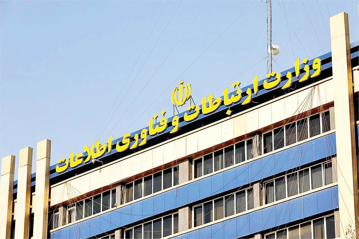 وزارت ارتباطات