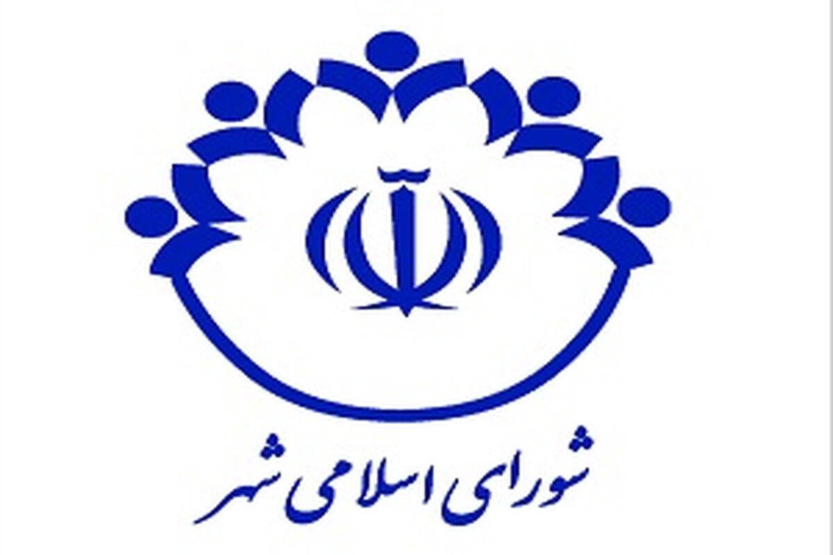 شورای شهر کرمانشاه