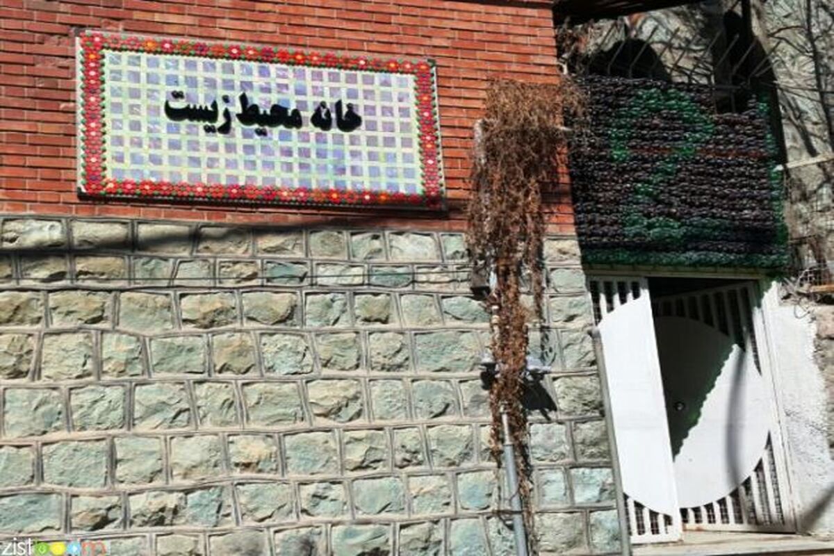 محیط زیست
