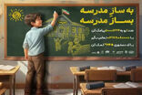 ایرانسل به پویش ملی «بساز مدرسه» پیوست