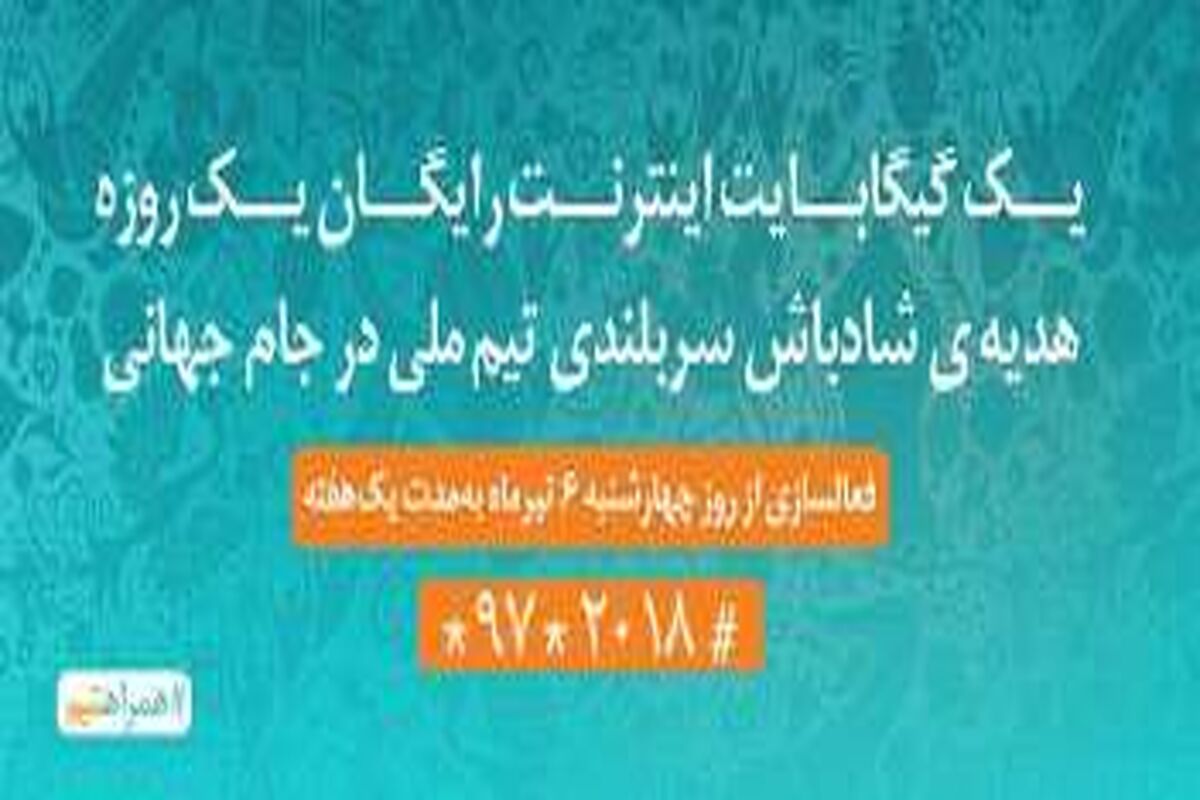 اینترنت رایگان