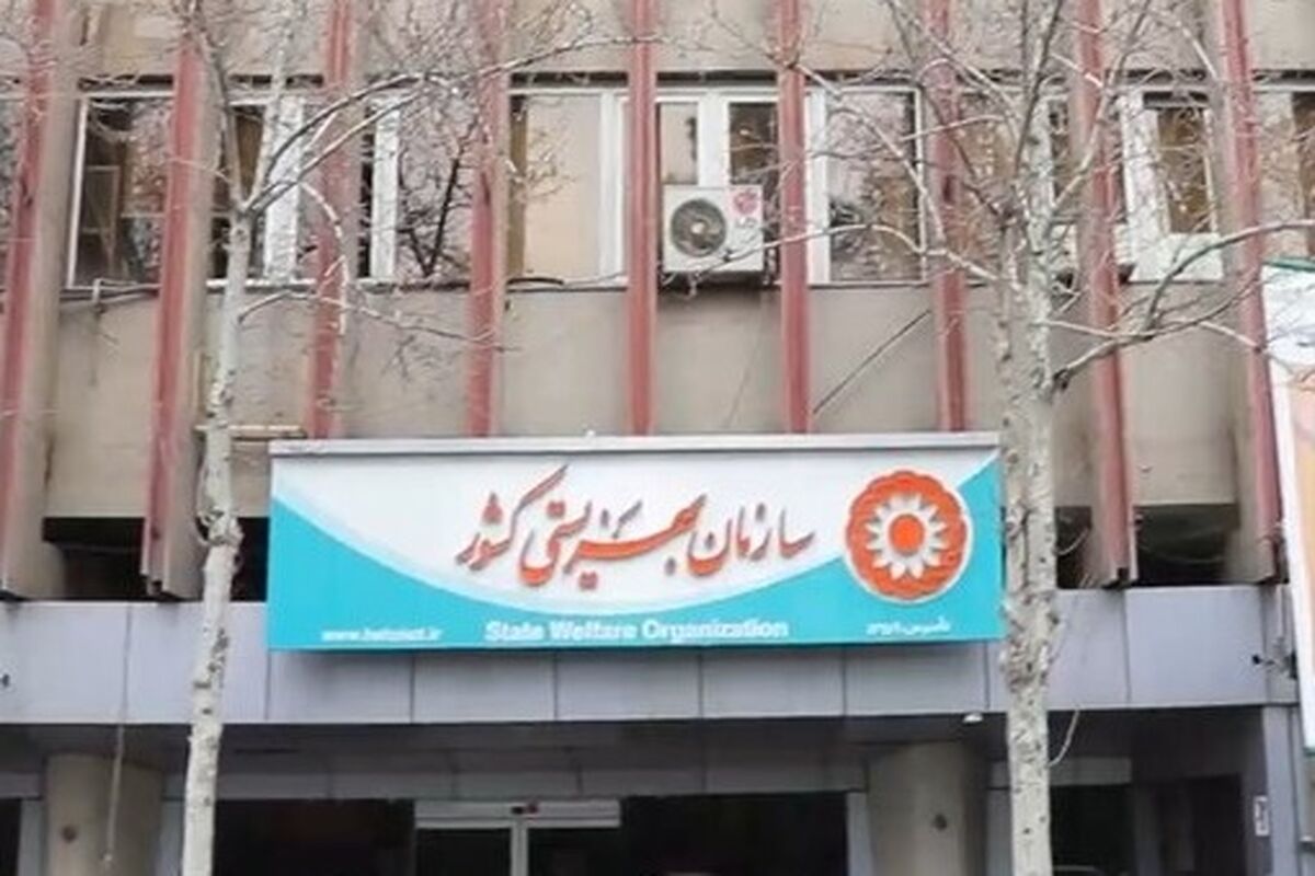 سازمان بهزیستی کشور