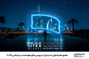 حضور همراه اول با سبدی از سرویس‌های هوشمند در جیتکس 2025