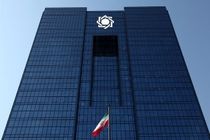قانون جدید بانک مرکزی جمهوری اسلامی ایران ابلاغ شد
