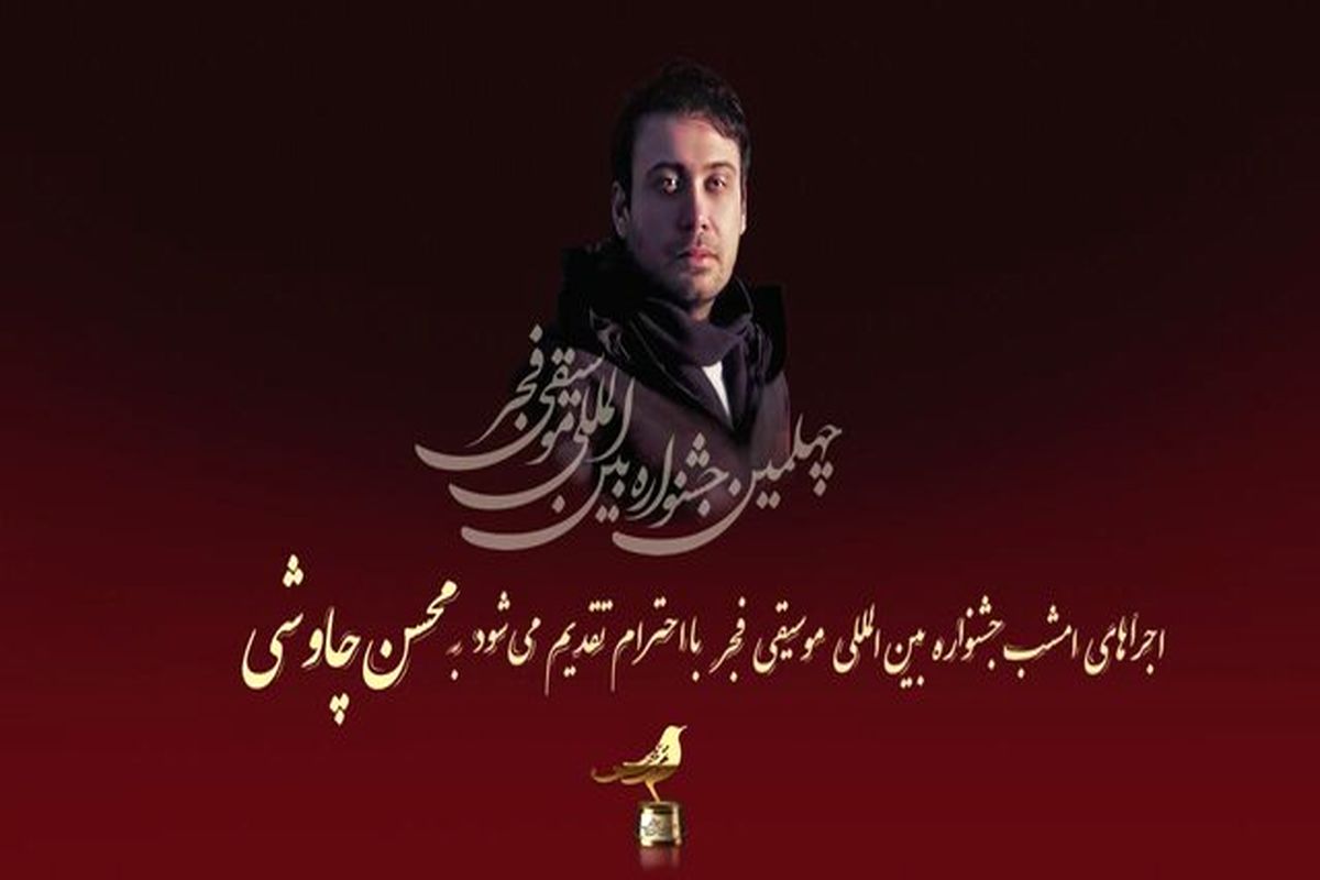 محسن چاوشی