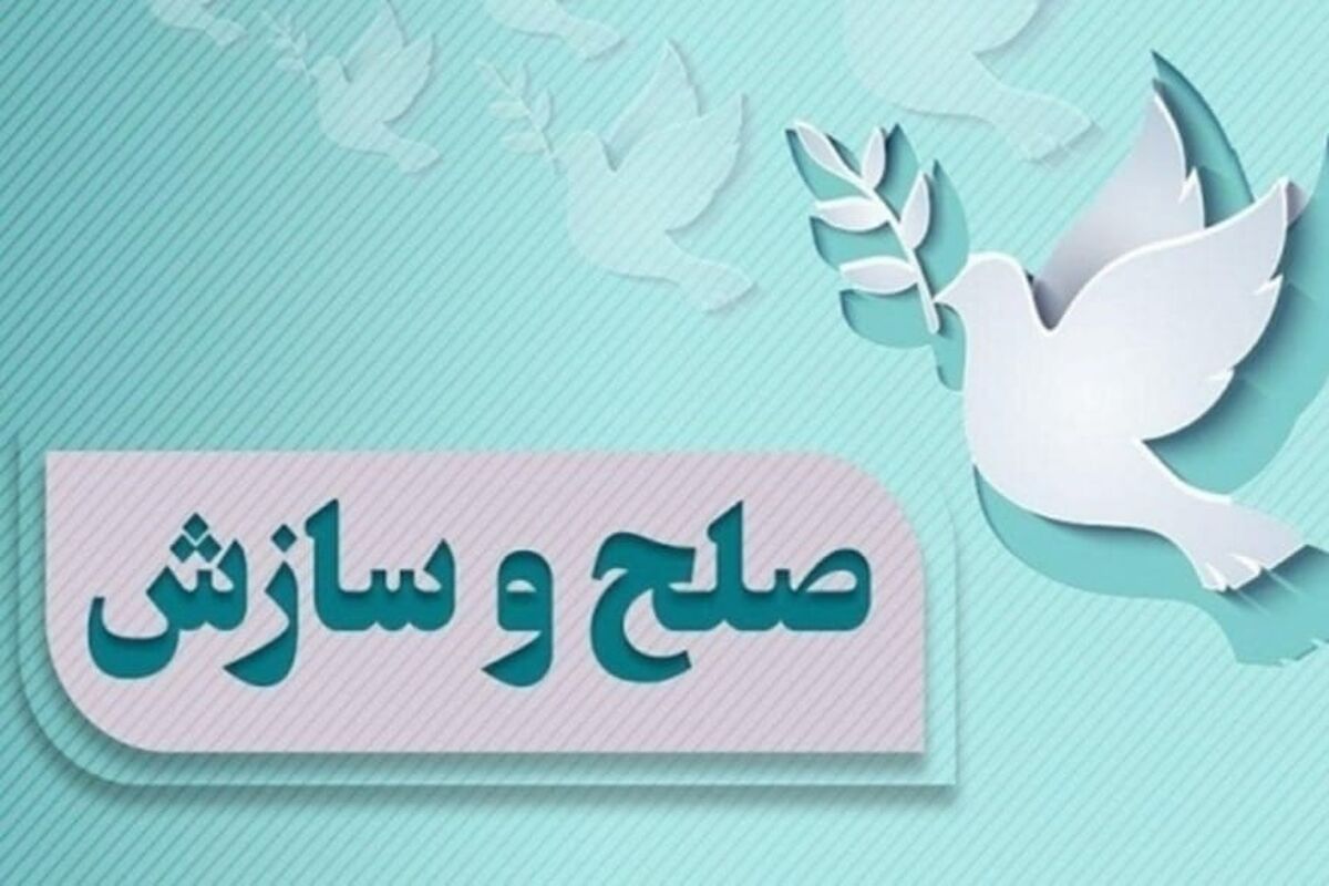 پرونده صلح