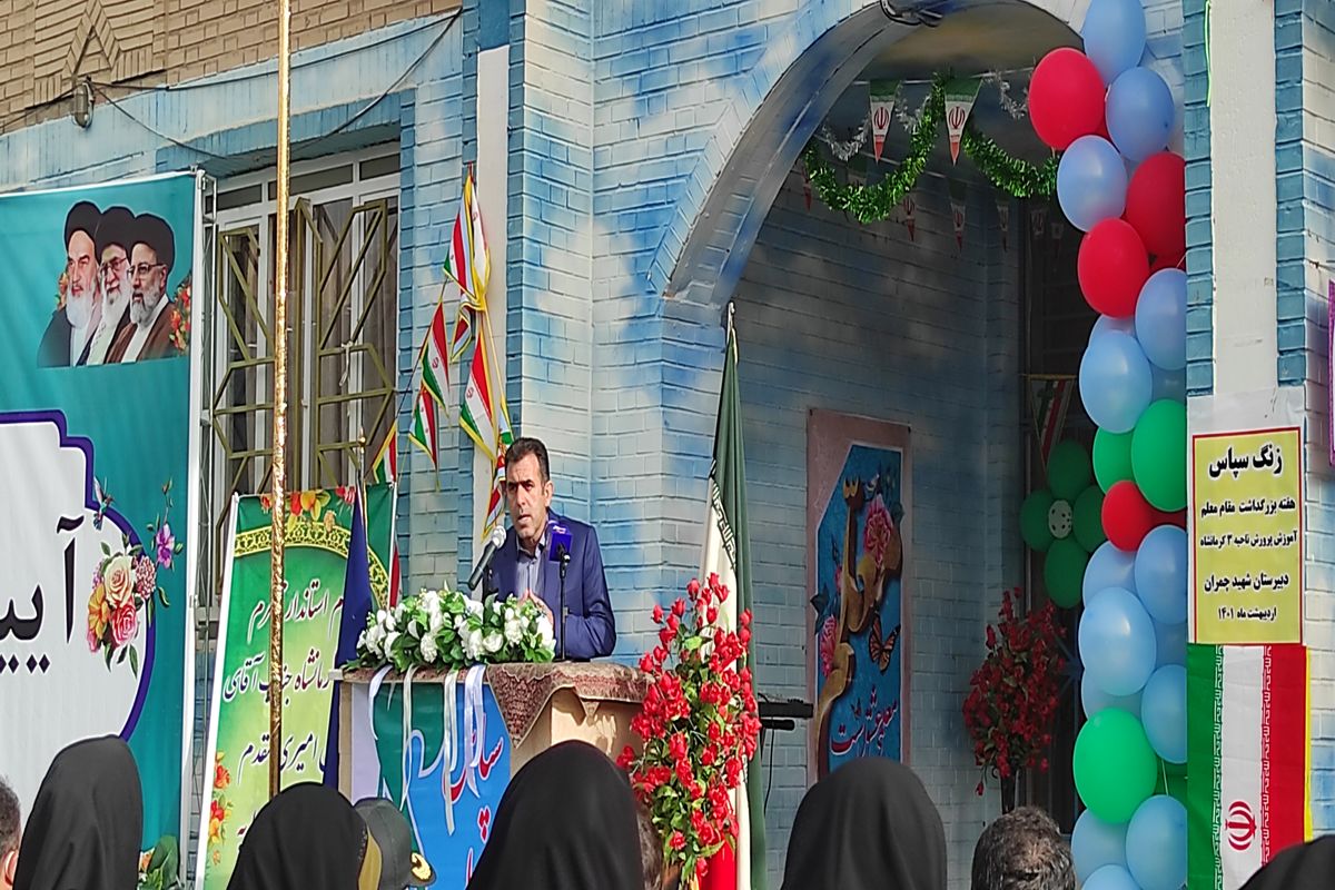 مدیرکل آموزش و پرورش استان کرمانشاه