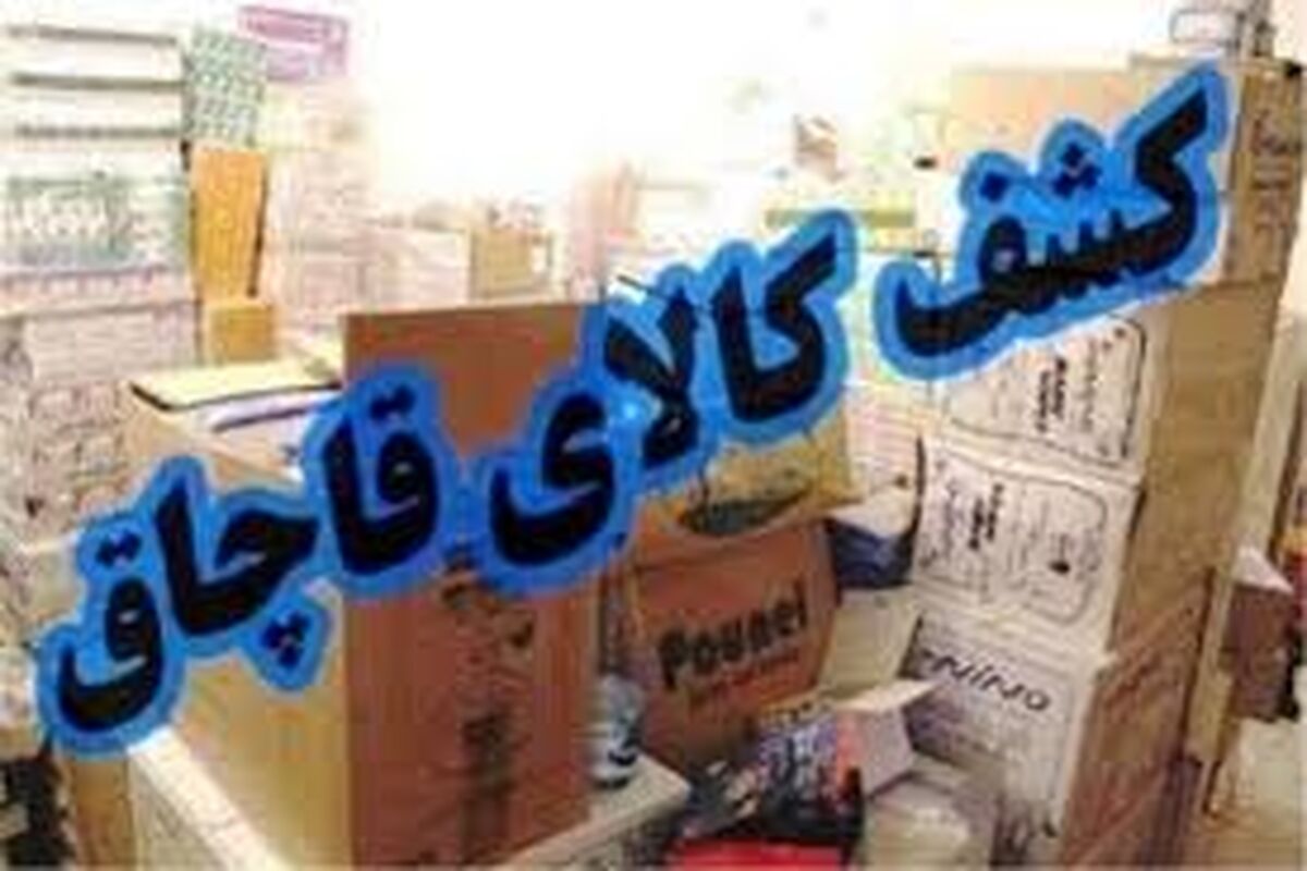 اصفهان کالای قاچاق