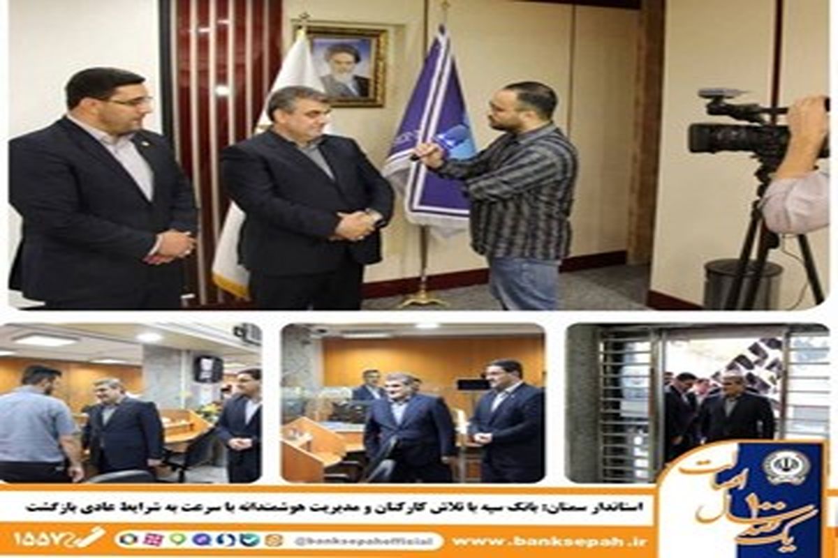 بانک سپه