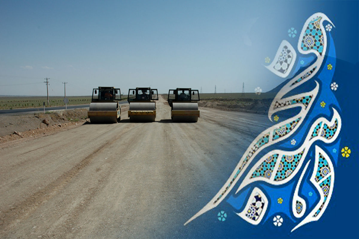 راه و شهرسازی